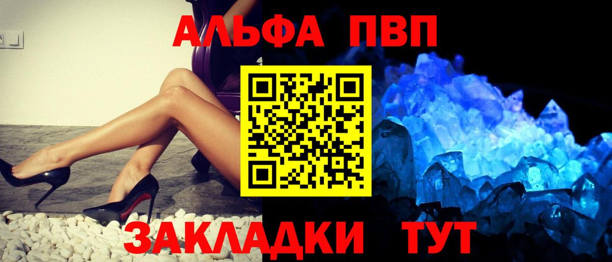 Alpha PVP кристаллы Волгодонск