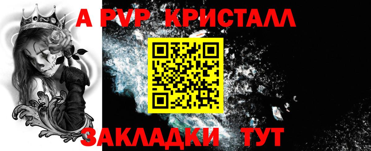APVP  A PVP мука  Вход с VPN  APVP Crystall  A-PVP VHQ  Волгодонск 