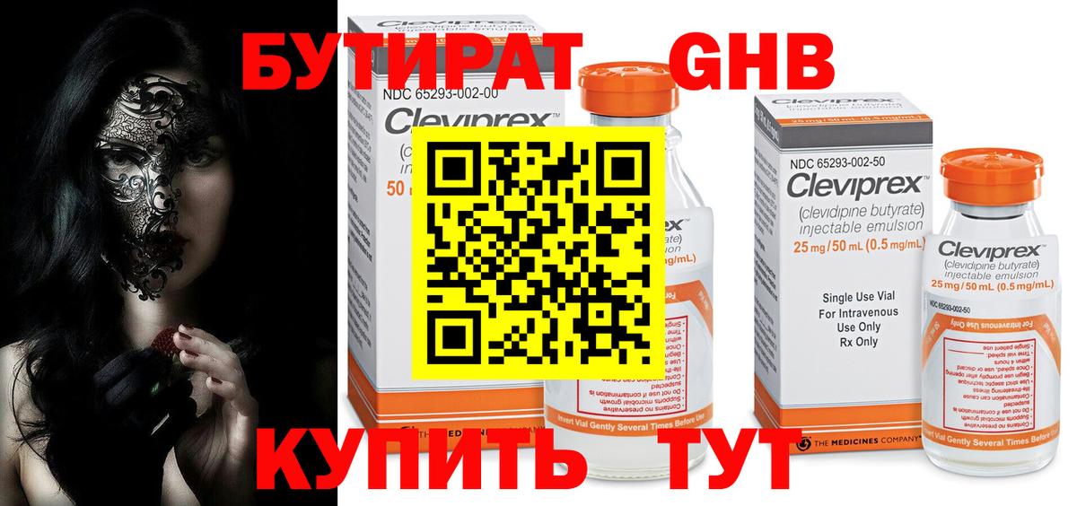 БУТИРАТ 99% Волгодонск