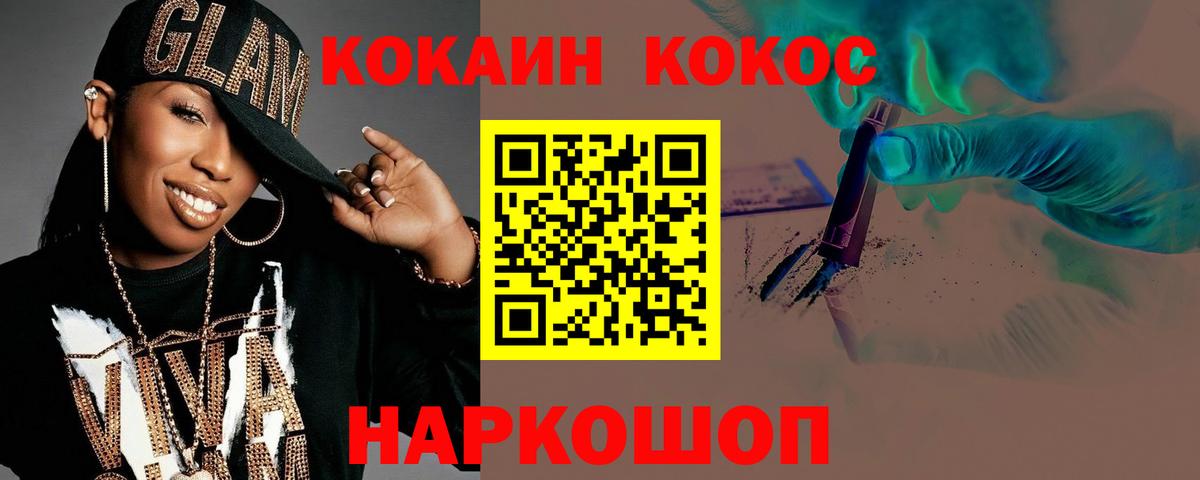 КОКАИН Перу Волгодонск