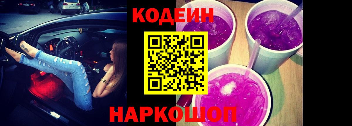 Codein напиток Lean (лин)  Вход с VPN  Codein напиток Lean (лин)  Волгодонск 