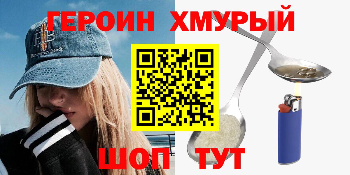 ГЕРОИН гречка  Вход с VPN  Волгодонск 