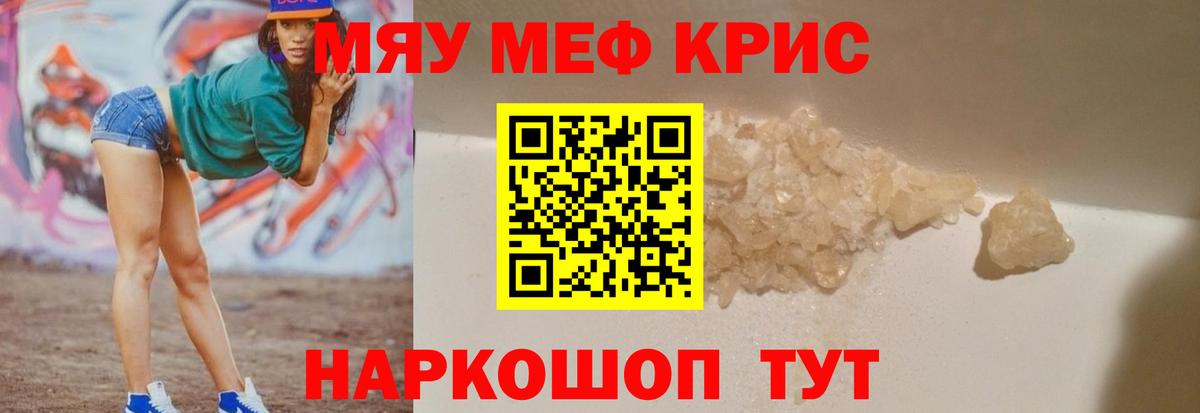 Меф мяу мяу кристаллы Волгодонск