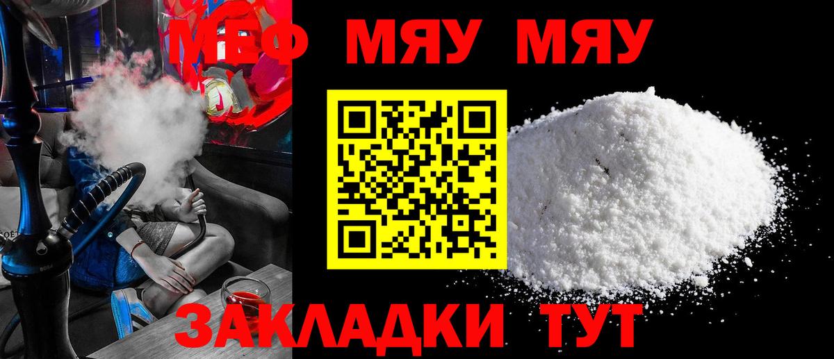 Меф mephedrone  Меф  Вход с VPN  хочу наркоту  Меф кристаллы  МЕФ  Волгодонск 